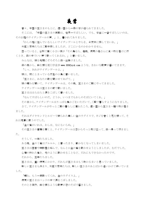 日语童话故事