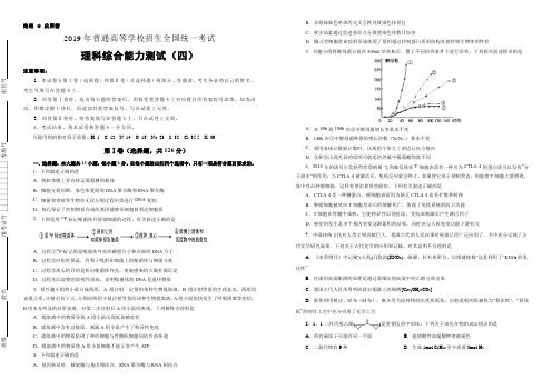 2019年高考高三最新信息卷理综(四)(含解析)