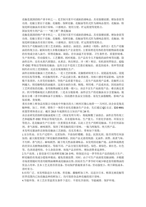 树上鲜花椒油(三星树上鲜花椒油)
