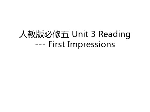 人教版必修五 Unit 3 Reading --- First Impressions演示教学