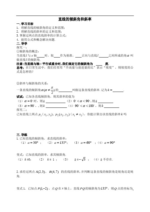 1学案1-直线的倾斜角与斜率