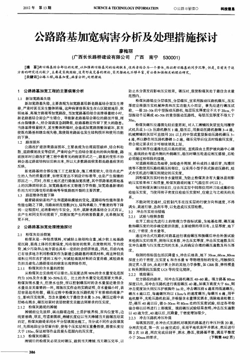 公路路基加宽病害分析及处理措施探讨