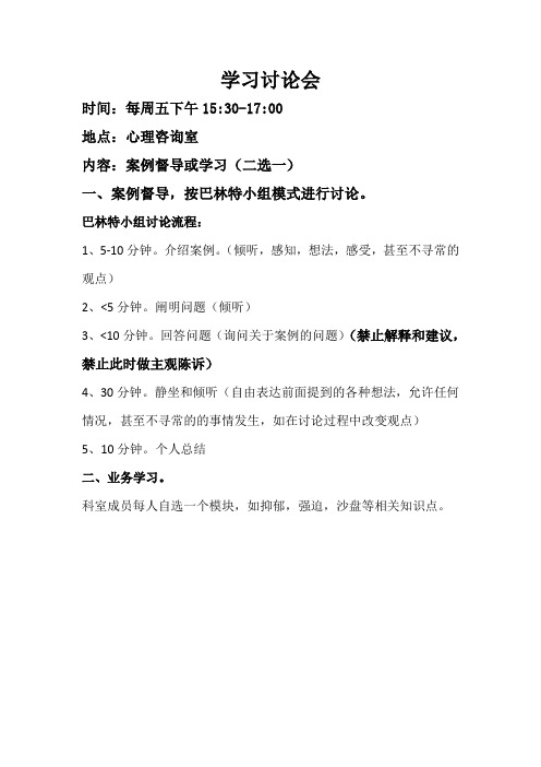 巴林特小组