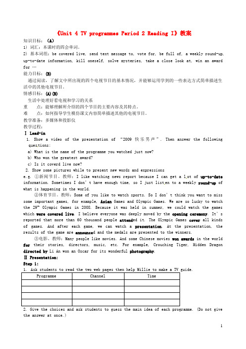 江苏省东台市唐洋镇中学九年级英语上册《Unit 4 TV pr