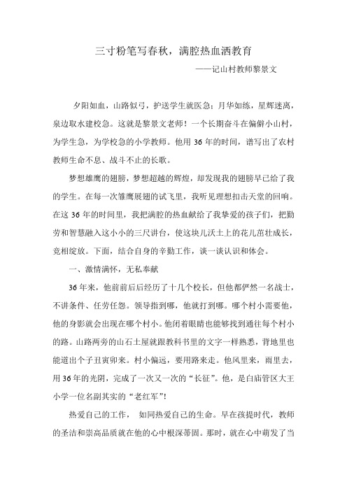 三寸粉笔写春秋,满腔热血洒教育