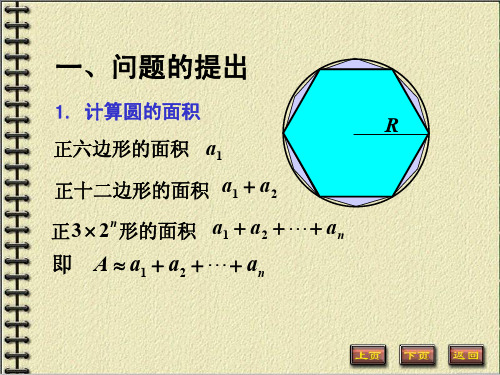 10-1 常数项级数的概念和性质