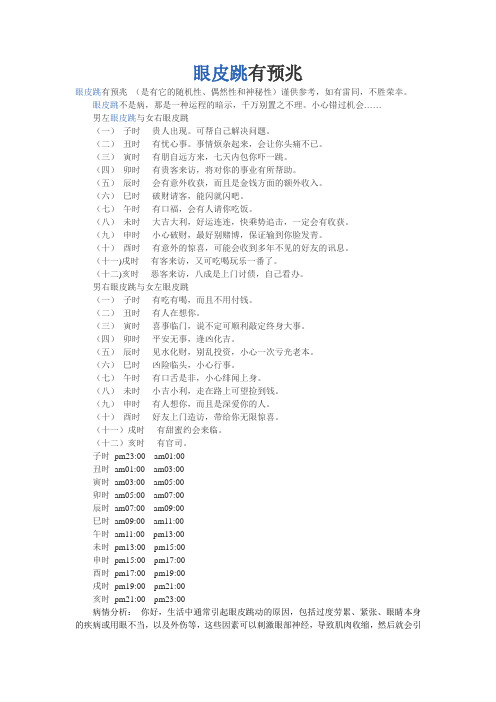 眼皮跳有预兆