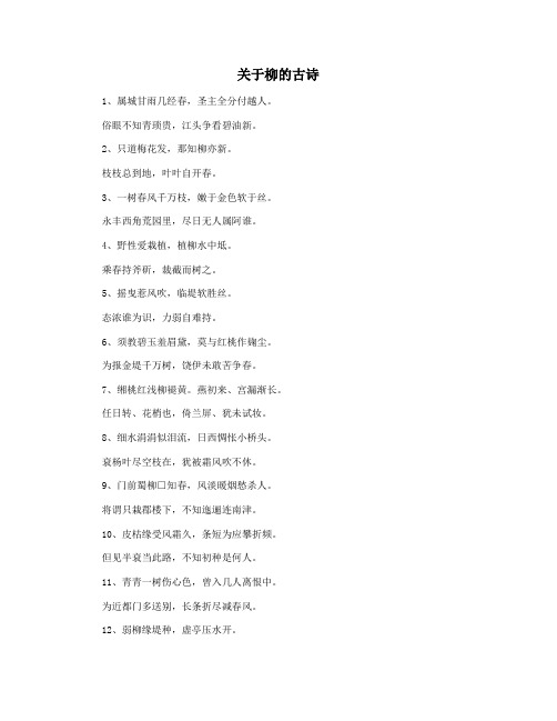 关于柳的古诗
