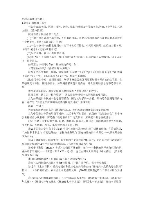 怎样正确使用书名号