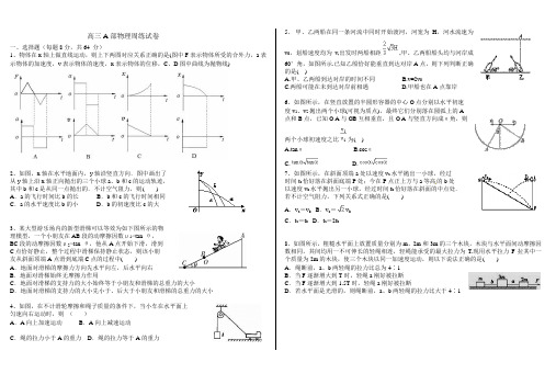 物理人教版高中必修1高三物理周练试卷
