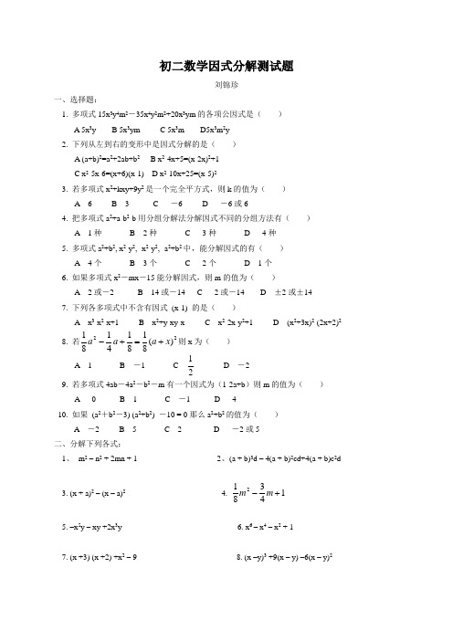 初二数学因式分解测试题