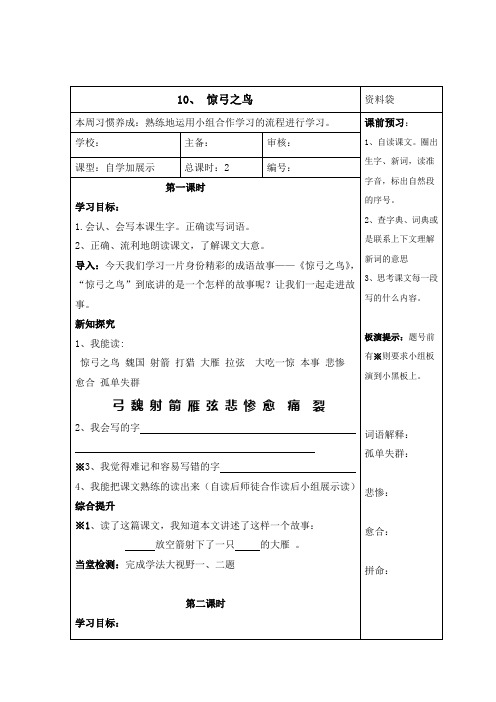 三年级下册 第十课 《惊弓之鸟》导学案