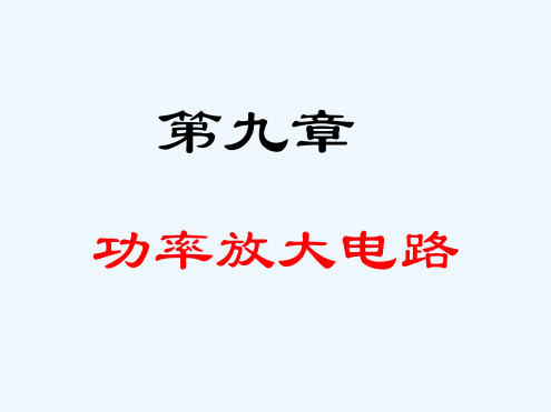 功率放大电路案例