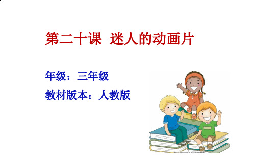 迷人的动画片