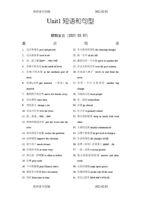 牛津英语8B全一册重点短语和句型之欧阳索引创编
