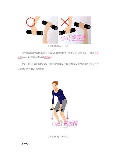 哑铃减肥操,瘦臂又瘦腿