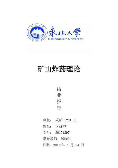 矿山炸药理论