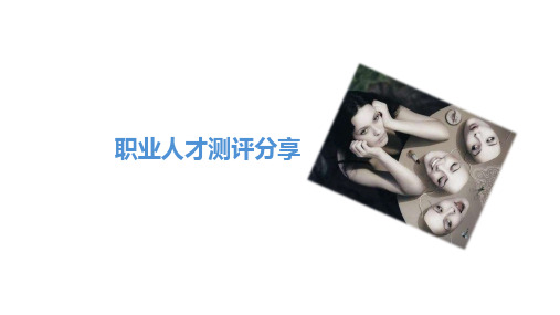 HR人才测评