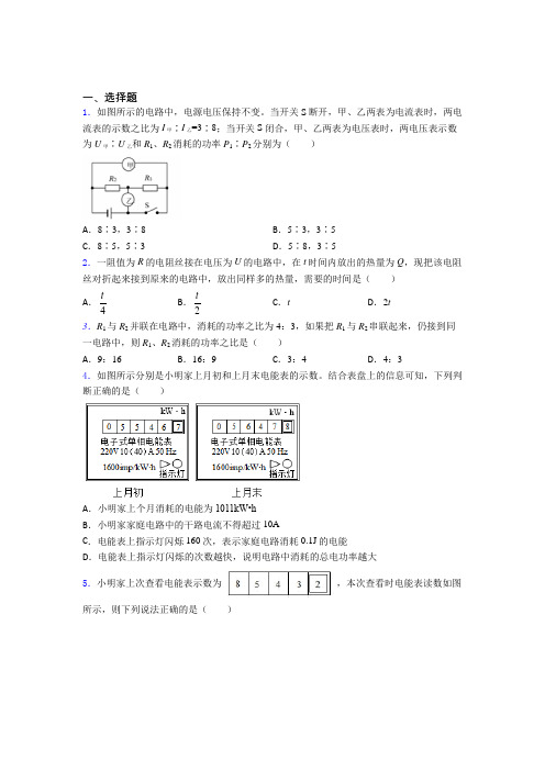 上海上海中学初中物理九年级全册第十八章《电功率》检测题(有答案解析)