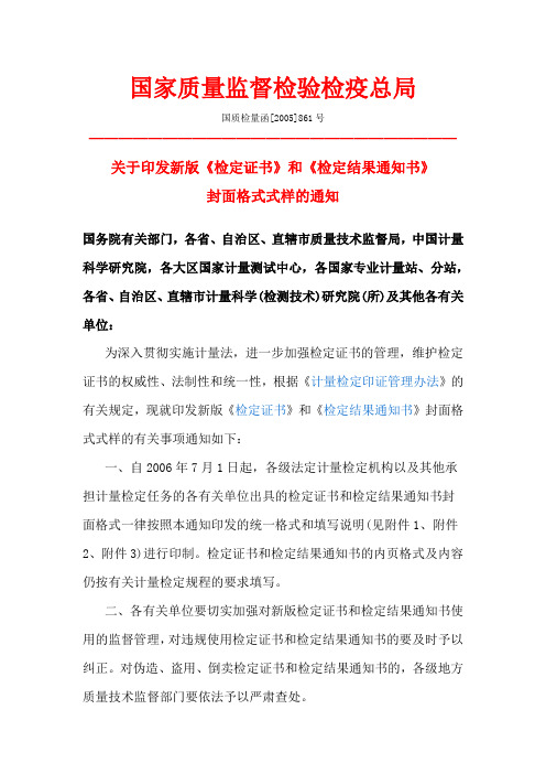 《检定证书》和《检定结果通知书》样式