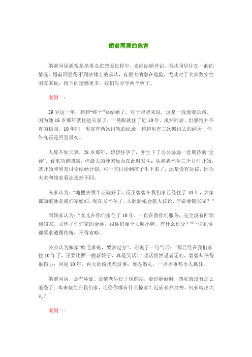 婚前同居的危害