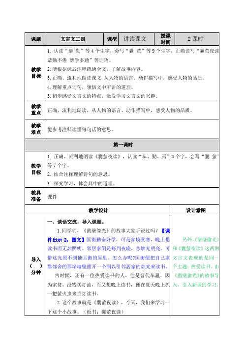 部编人教版四年级语文下册第七单元22 文言文二则【创新教案】