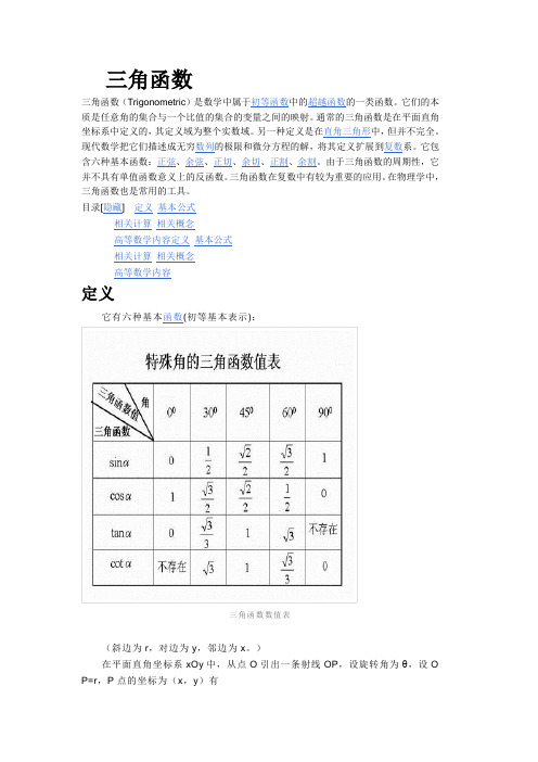 三角函数