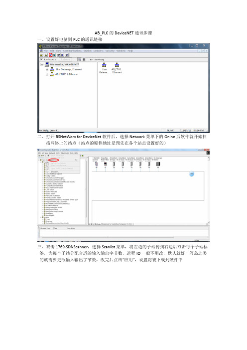AB_PLC_DeviceNet通讯配置步骤