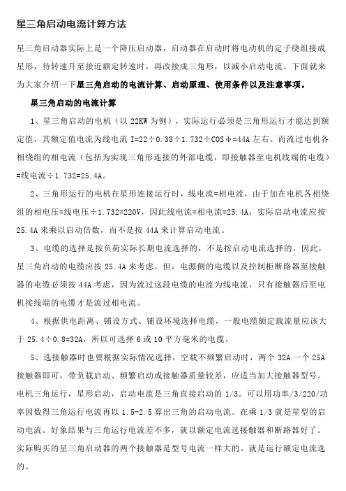 星三角启动电流计算方法