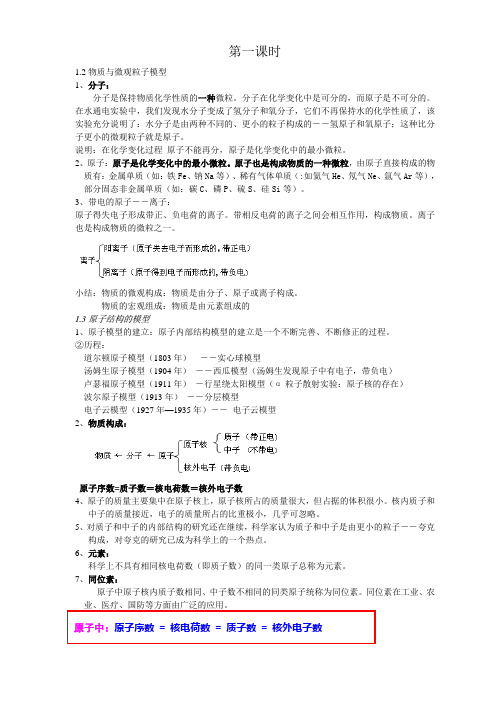 八年级科学第一章粒子的模型与符号 第2~4节课时内容