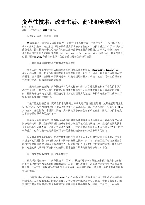 变革性技术：改变生活、商业和全球经济
