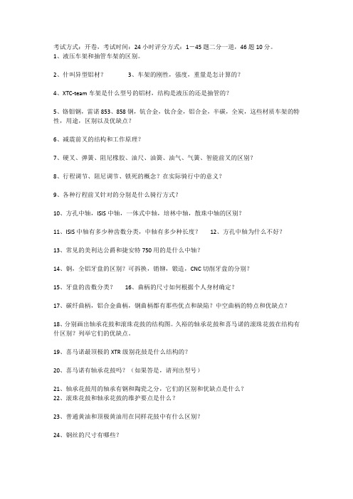 自行车考试