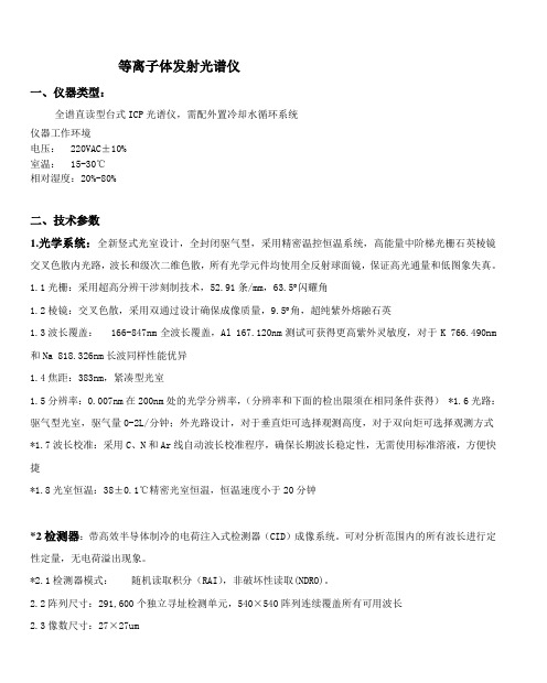 等离子体发射光谱仪