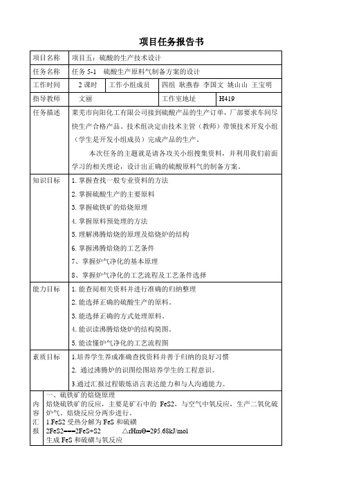 项目任务书5-1