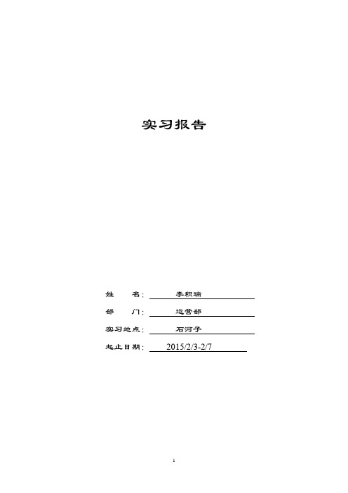 实习报告