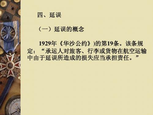 航空法第七章第三节(续)