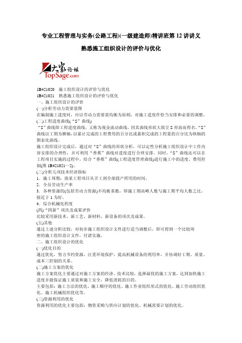 专业工程管理与实务(公路工程)第12讲讲义