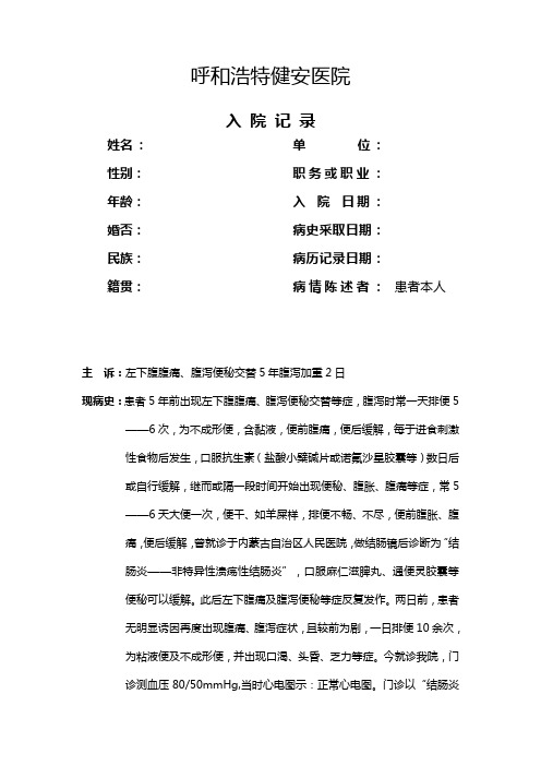 结肠炎