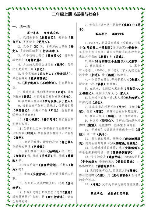 教科版三年级上册品德与社会复习资料