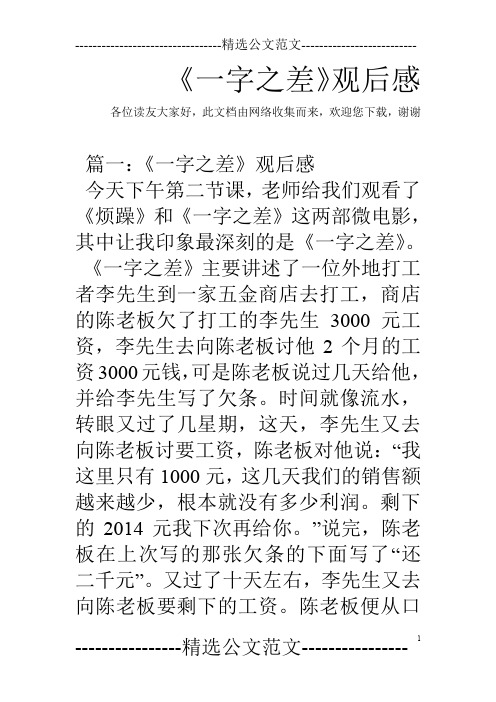 《一字之差》观后感