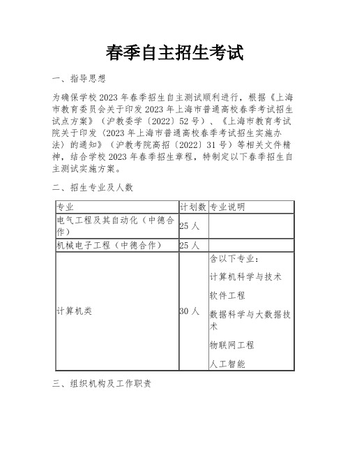 春季自主招生考试