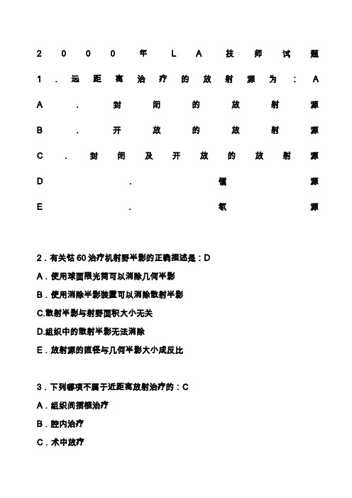 LA放疗技师上岗证试题