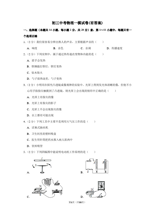 2020年初三中考物理三模试卷及答案