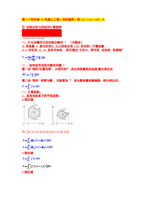 2021年高等数学课件-第二十四次课 20机器人工程1班机械类1班119(141--136)人