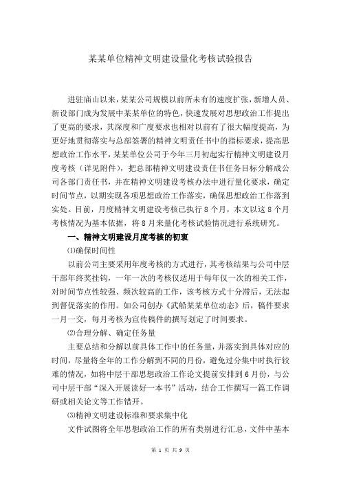 思想政治工作量化考核报告