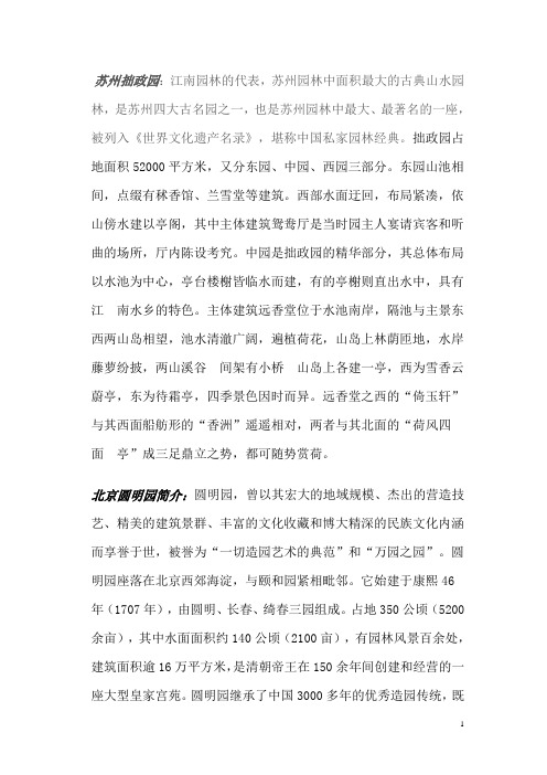 拙政园