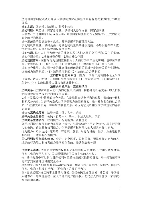 继续教育  法律基础知识讲义