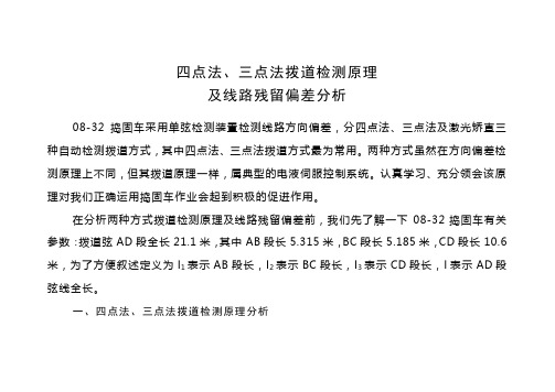 四点法、三点法拨道检测原理