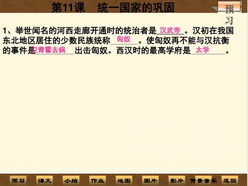 统一国家的巩固PPT课件1 华东师大版