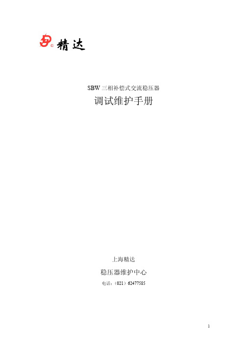 补偿式稳压器调试手册